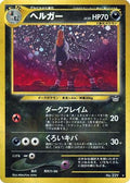 Houndoom - Awakening Legends Holofoil (Japanese)