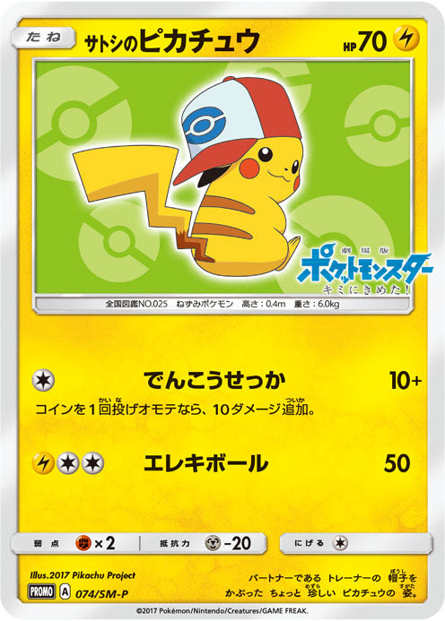 Ash's Pikachu #74/SM-P - NM