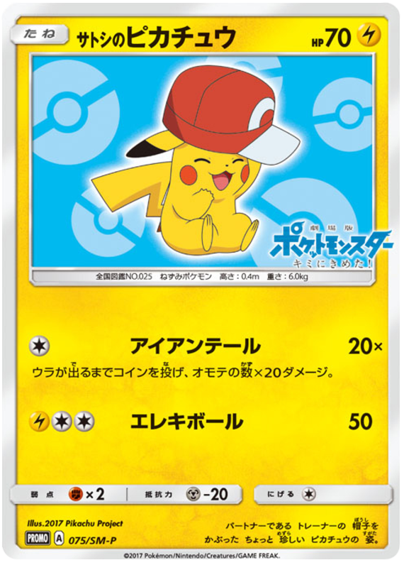 Ash's Pikachu #75/SM-P - NM