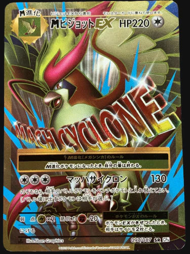 M Pidgeot EX 097/087 - NM